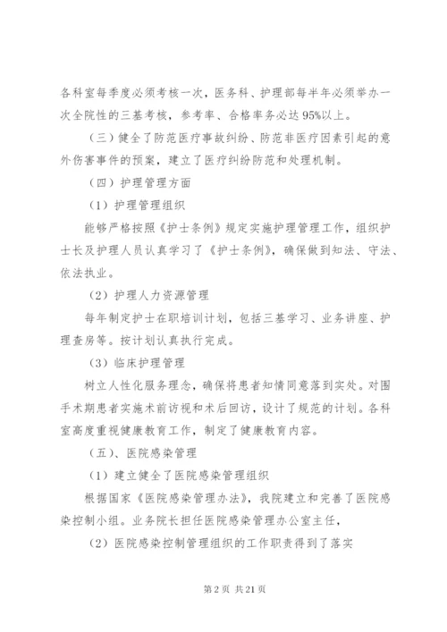 医疗质量自查报告及整改措施.docx