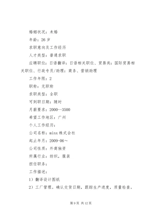 优秀的个人简历表范文范例.docx