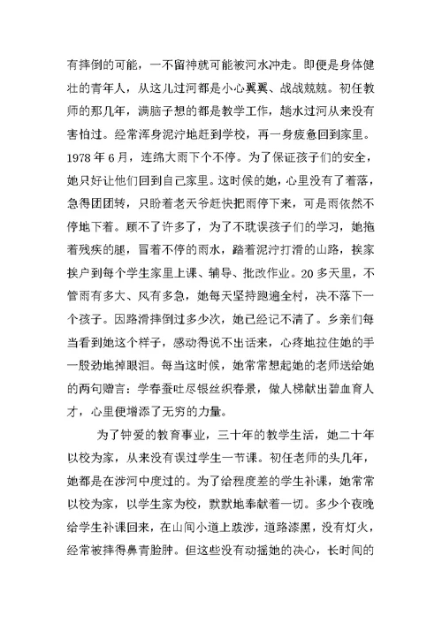 教师先进事迹材料