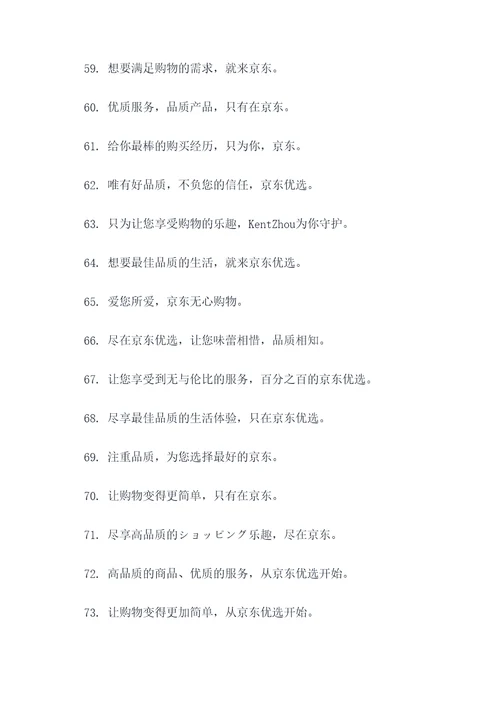 京东的网络标语