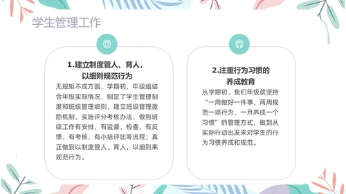 简约风下清新年级组长管理经验交流PPT课件教师培训