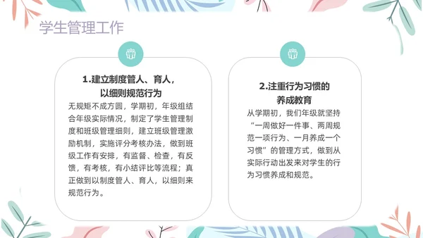 简约风下清新年级组长管理经验交流PPT课件教师培训