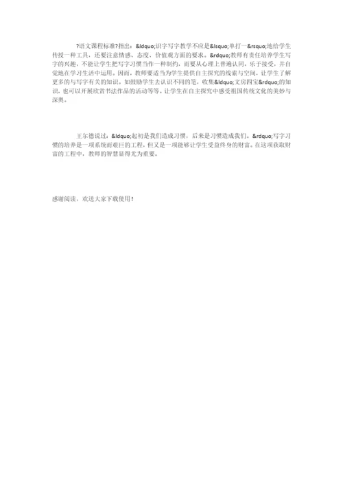 “习惯篇”的教学解析三.docx