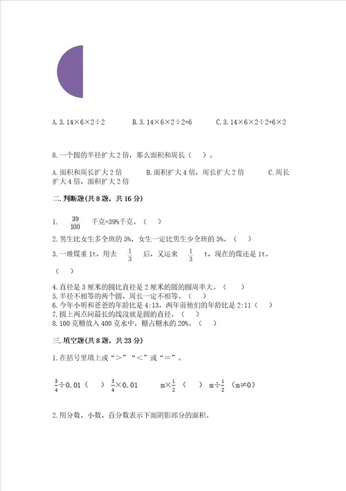 六年级上册数学期末测试卷精品模拟题