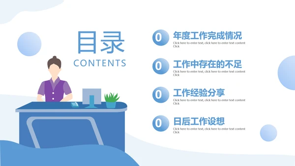 物业客服年终工作总结PPT模板