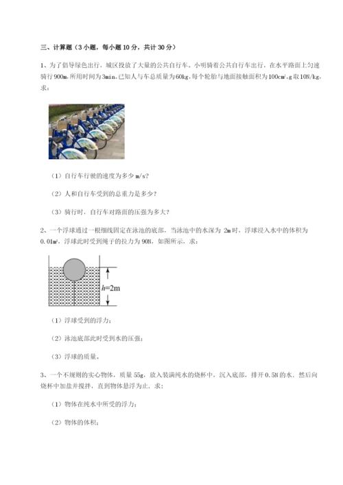 滚动提升练习重庆市巴南中学物理八年级下册期末考试专项测试练习题（解析版）.docx