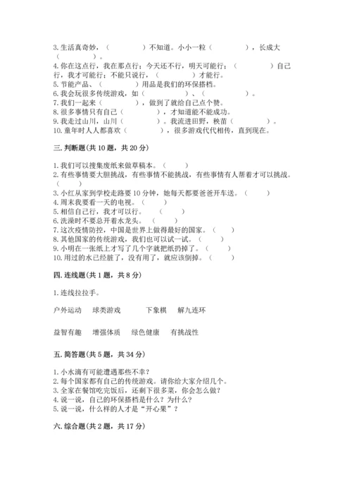 部编版二年级下册道德与法治 期末考试试卷及完整答案（各地真题）.docx