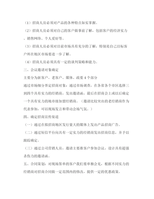 精编之产品招商计划书.docx