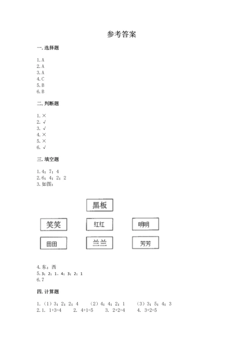 一年级上册数学期中测试卷（易错题）.docx