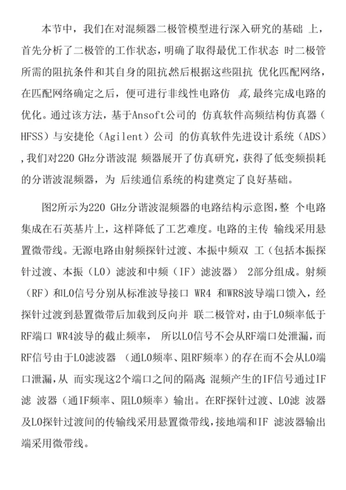 太赫兹高速通信系统前端关键技术.docx