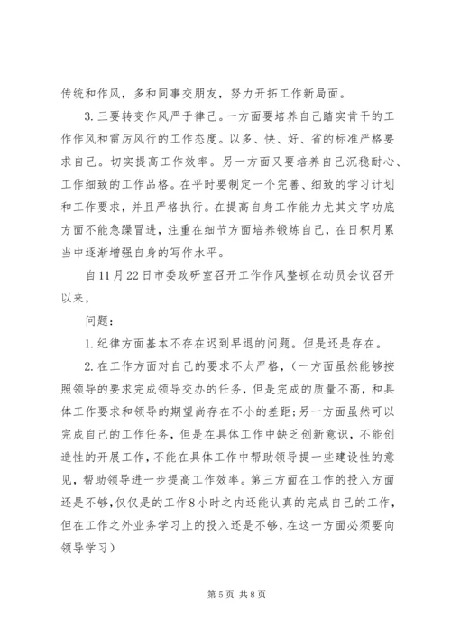 作风整顿自我剖析材料 (2).docx