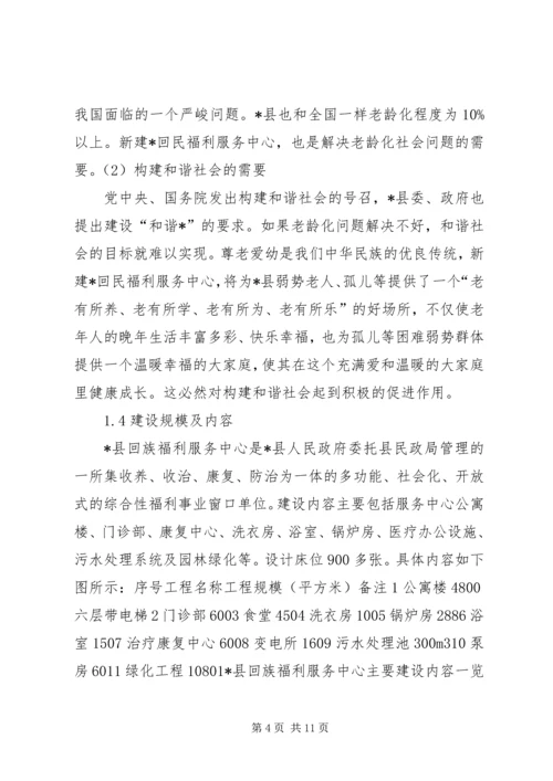 回族养老院可行性报告养老院可行性报告_1 (3).docx