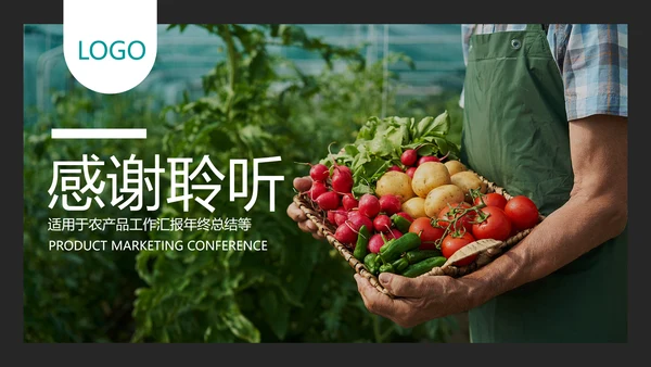 绿色农产品瓜果蔬菜农业主题通用PPT模板