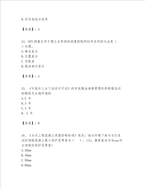 一级建造师之一建港口与航道工程实务题库含完整答案精选题