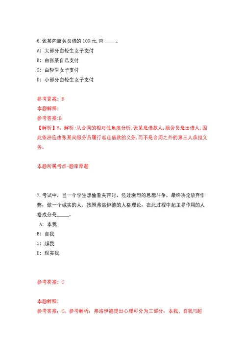 山西岚县经济技术开发区管委会公开招聘部分工作人员3人模拟训练卷（第6次）