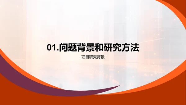 工学答辩报告PPT模板