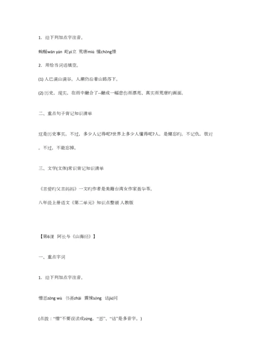 2023年八年级上册语文知识点整理人教版.docx