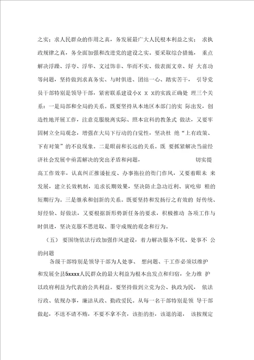 在全县党务工作暨作风建设动员大会上的讲话党建党委