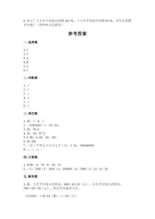人教版数学四年级下册期中测试卷（夺冠）.docx