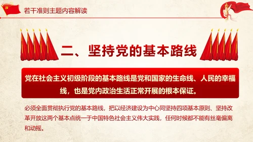 关于党内生活准则条例动态PPT