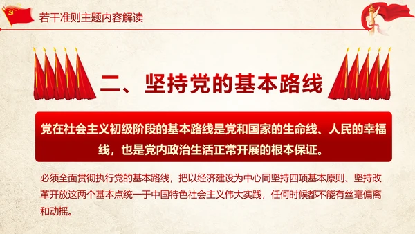关于党内生活准则条例动态PPT