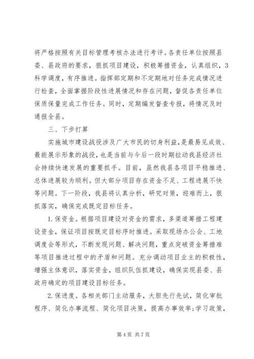 城市建设战役综合汇报材料 (4).docx