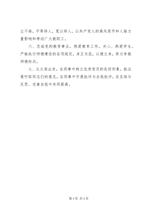 小学党支部创先争优活动承诺书 (2).docx