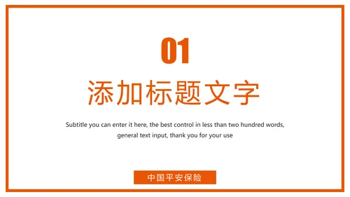 时尚中国平安保险平安银行工作汇报PPT模板