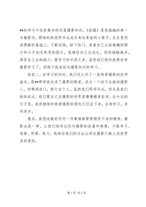 段新学习人像摄影心得体会 (5).docx