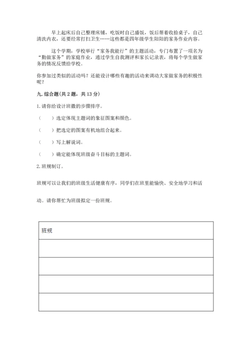 部编版道德与法治四年级上册期中测试卷及参考答案一套.docx