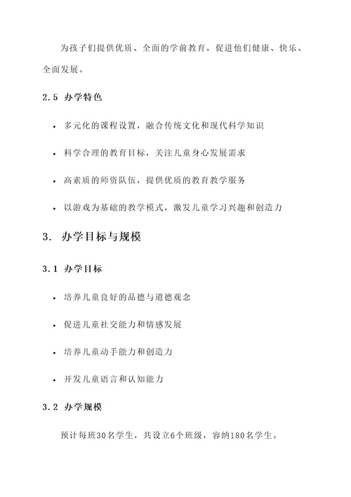普惠性民办幼儿园方案