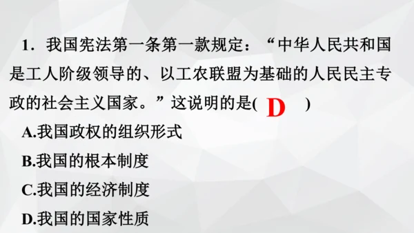 最新原创部编版道德与法治八年级下册1.1公民权利的保障书课件