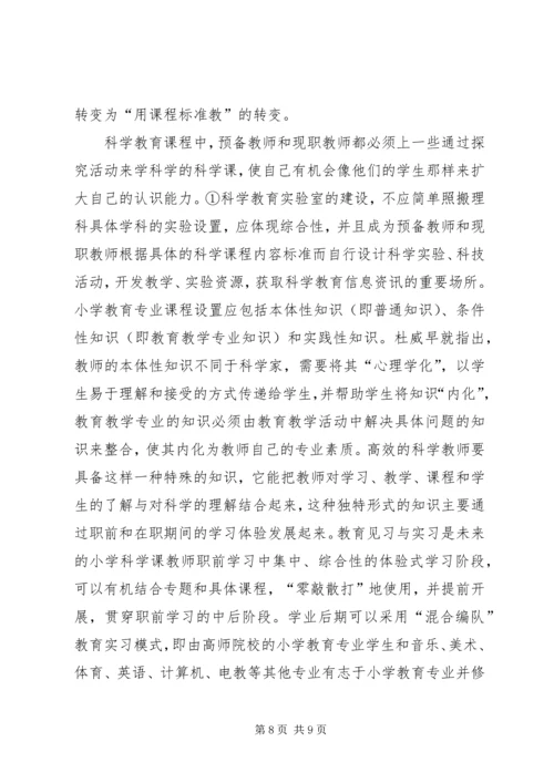 体验式学习在小学科学课中的地位.docx