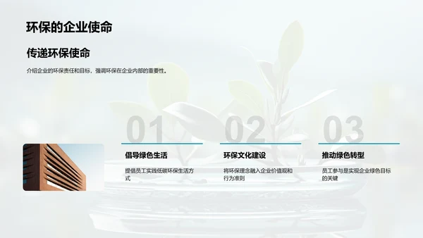 环保七夕，企业之变
