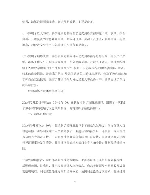 精编关于应急演练心得体会范文10篇.docx