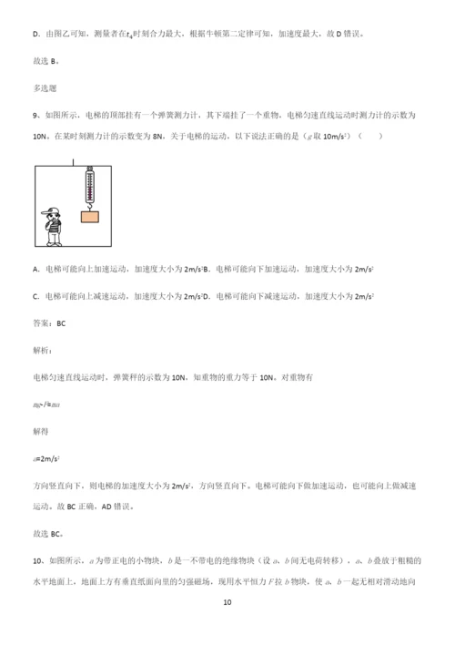 高中物理牛顿运动定律典型例题.docx