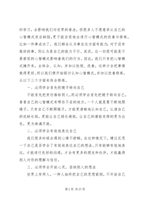学习心智模式心得体会 (2).docx