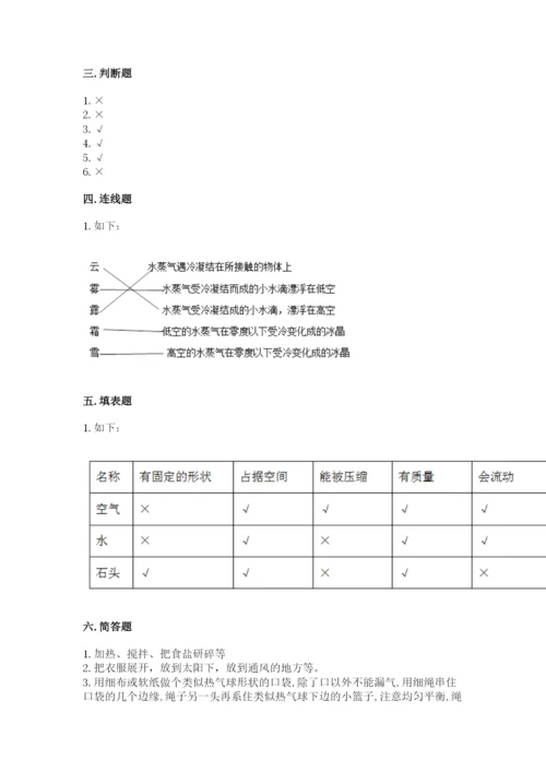 教科版三年级上册科学期末测试卷及答案【夺冠】.docx