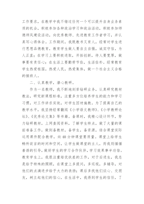 优秀教师个人先进事迹材料.docx