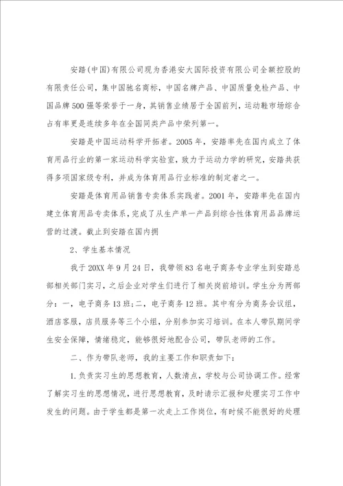 实习指导老师工作总结