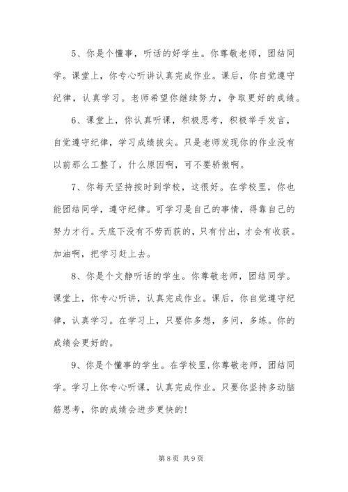 优秀小学生期末教师评语精选合集.docx