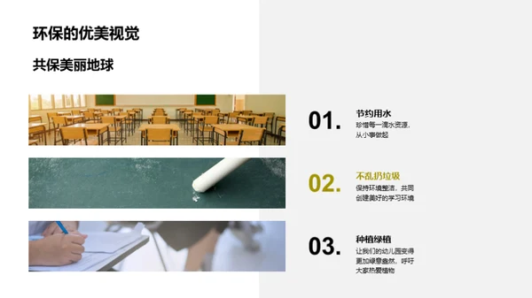 环保行动，我在行