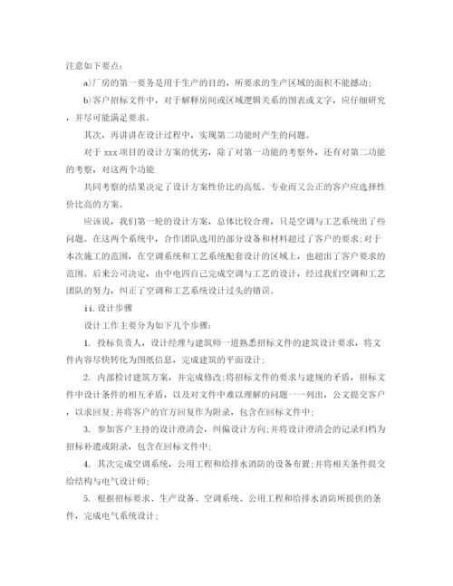 精编之项目招标个人年终总结范文.docx