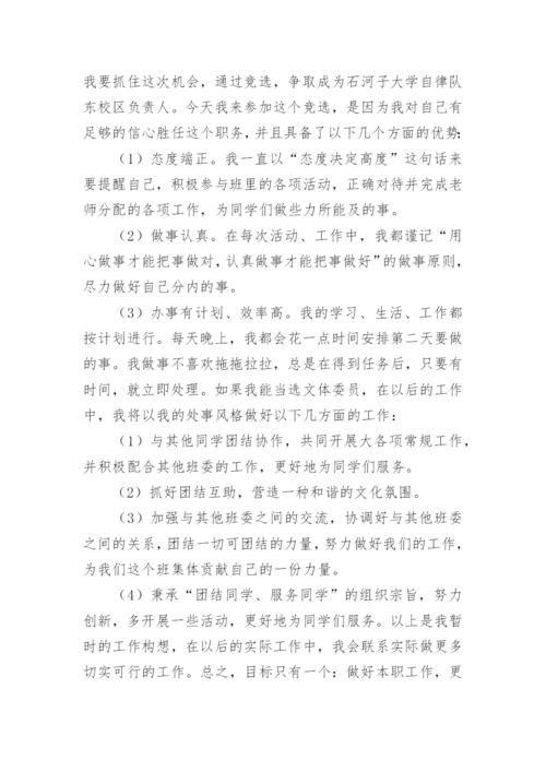 文体委员竞选稿.docx