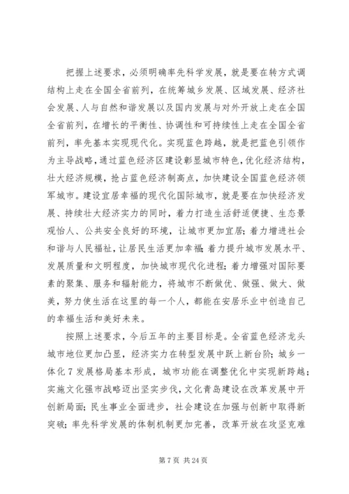 李群在XX市十一次党代会报告全文 (3).docx