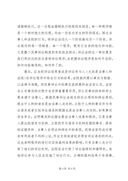 学习民事诉讼法之体会.docx