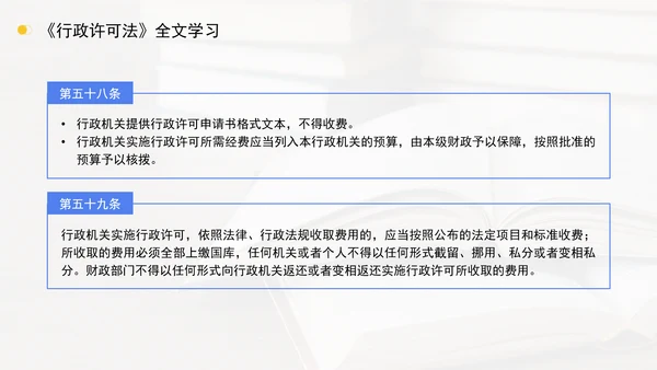 新修订中华人民共和国行政许可法全文解读学习PPT