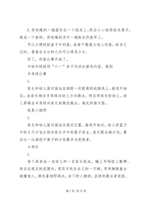 儿童游戏指导心得[大全].docx