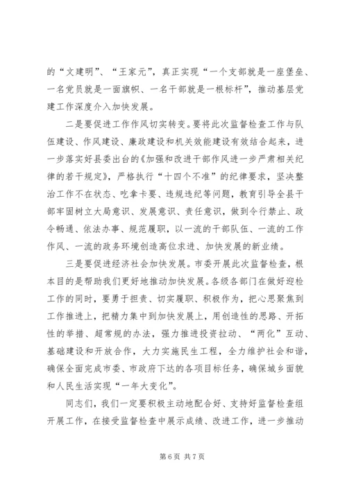 县委书记在基层组织建设年动员会上的讲话 (5).docx