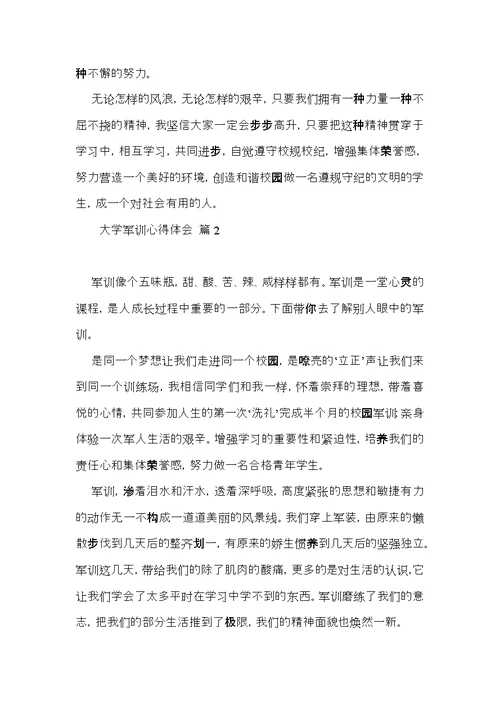 关于大学军训心得体会集锦10篇